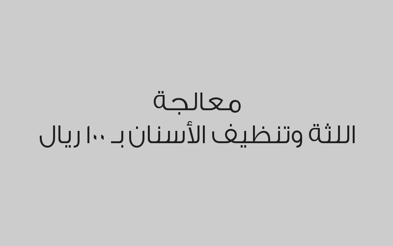 خصم 35% على باقي خدمات النساء و التوليد