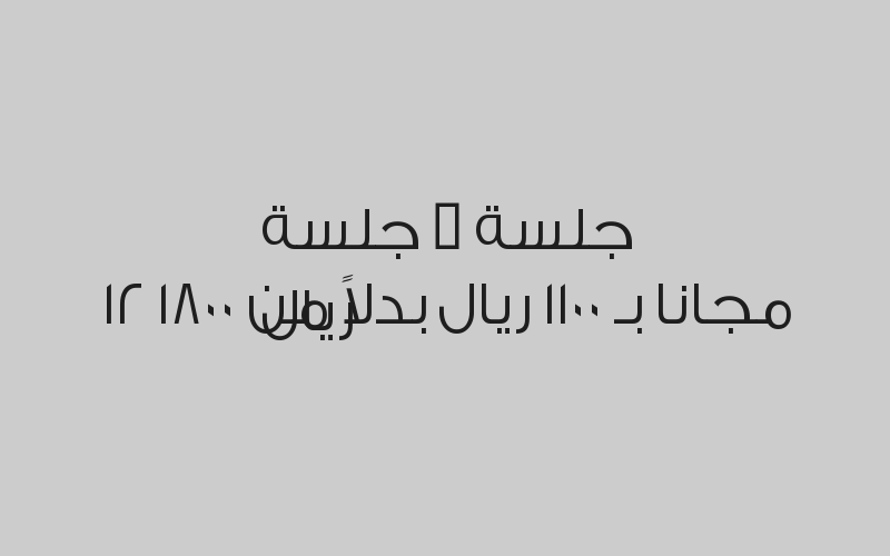 الكشف الطبي  بـ 35 ريال بدلاً من 70 ريال