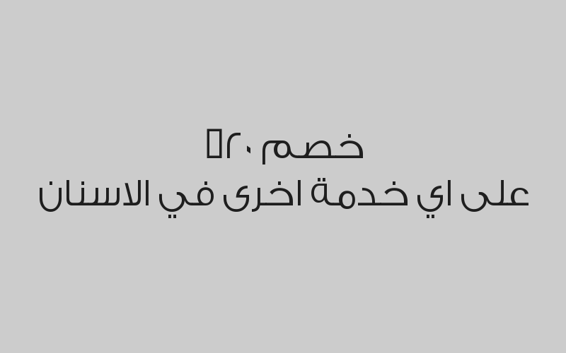 خصم 25% على الضماد والطوارئ