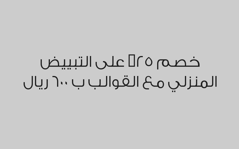 خصم 33% على  فحص وظائف الكلى ب 199ريال 