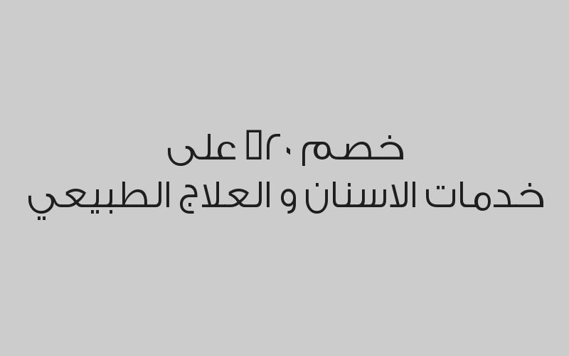 متابعة الحمل بـ 1450 ريال