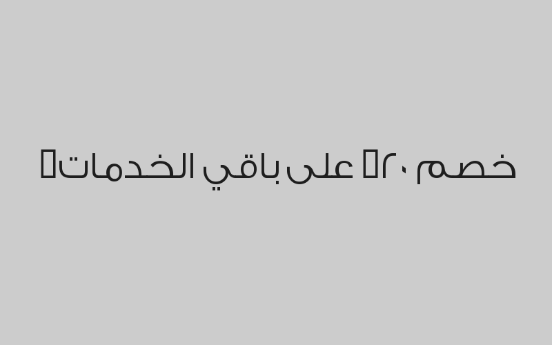 خصم 27% على تركيبات الرموش الطبيعية مع رتوش ب400 ريال