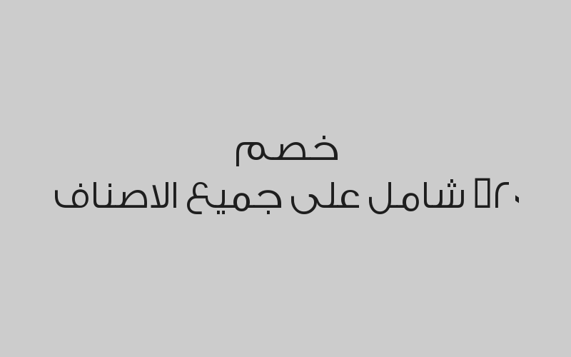 وردة هدية لعملاء  الخصم الذهبي