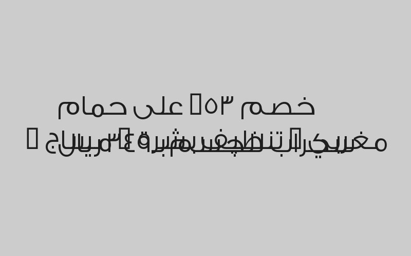 خصم 53% على حمام مغربي + تنظيف بشرة + مساج + سكراب للجسم بـ349 ريال