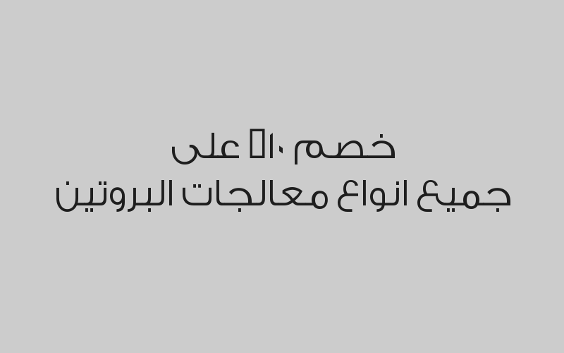 عند عمل جلسة فيلر تحصلي على جلسة الثانية مجاناً