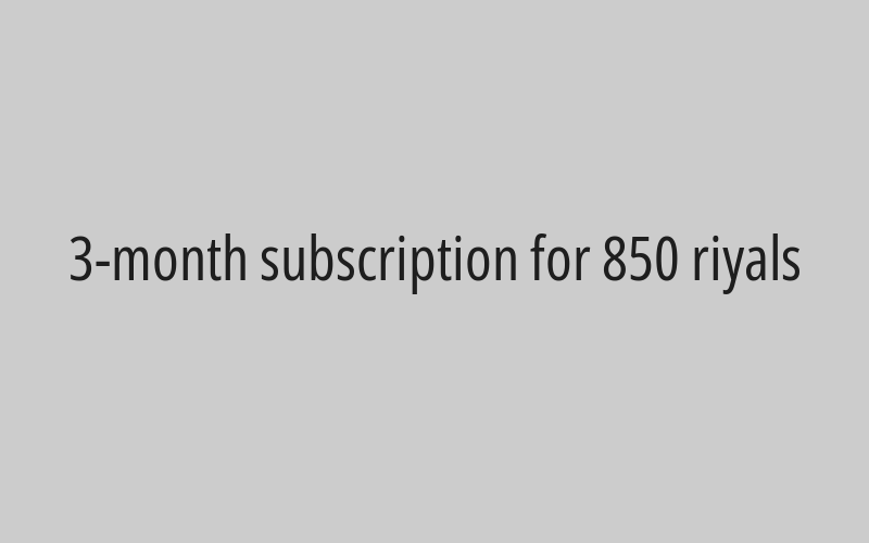 12-month subscription for 2100 riyals