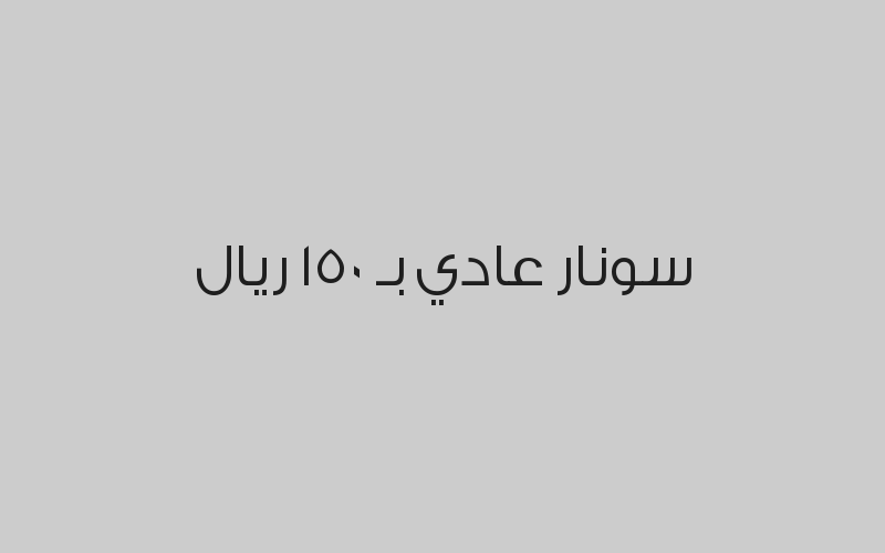 باقة تحاليل الروكتان بـ 250 ريال