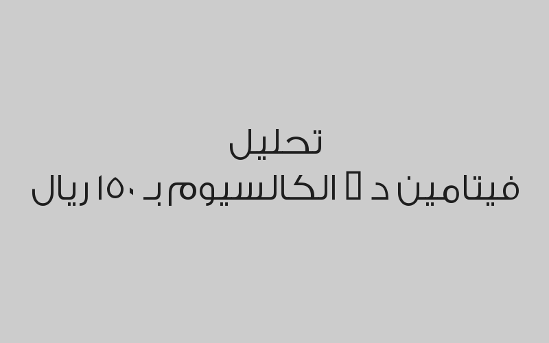 جلسة فل بدي مع رتوش + تشقير حواجب + تنظيف عادي الجميع البشرات بـ 500 ريال 