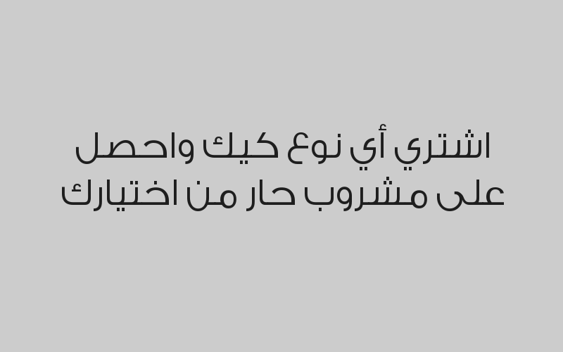 خصم 20% من قيمة الفاتورة 