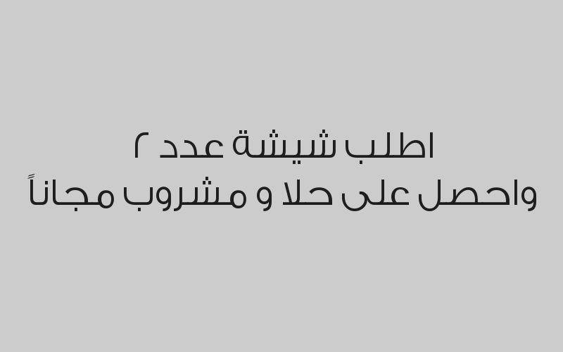 خصم 20% من قيمة الفاتورة