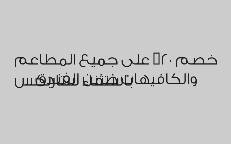 خصم 10% للغرف عن أفضل سعر متاح عبر مواقع الحجز