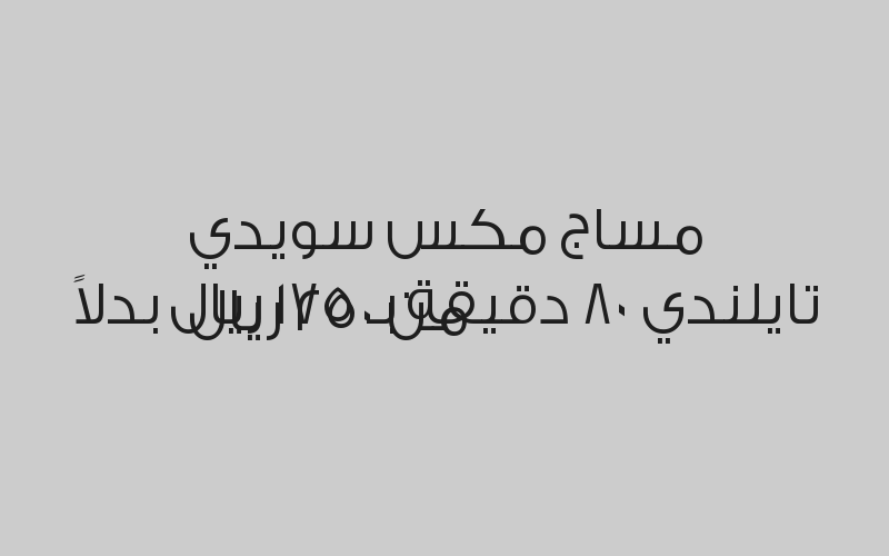 حمام مغربي 40 دقيقة بـ 120 ريال بدلاً من 170 ريال