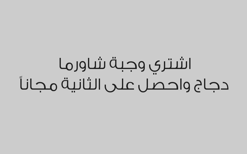 اطلب بقيمة 100 ريال للفرد واحصل على سباحة ولعب للاطفال مجاناً