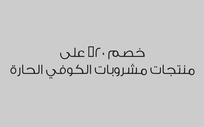 وقت لعب مفتوح لطفل واحد