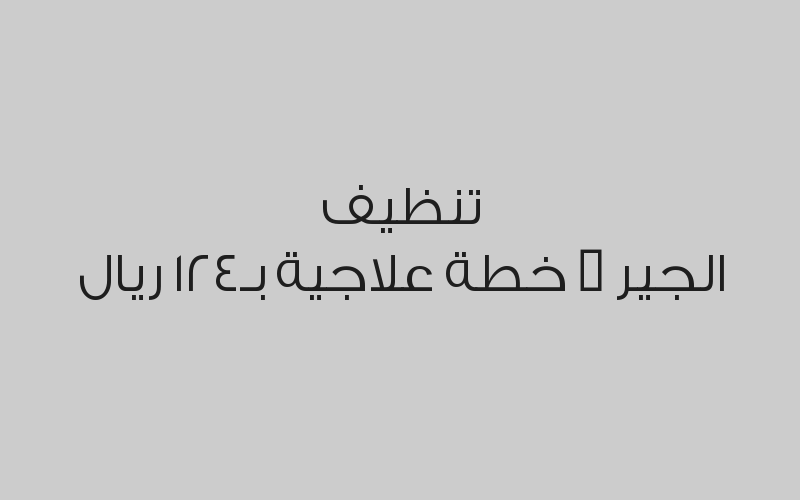 خصم 30% على باقي الخدمات 