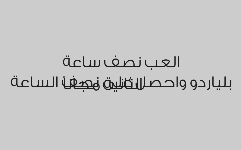 العب جيم هوكي واحصل على الثاني مجاناً