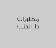 باقة تحاليل مطمئن الذهبي بـ 600 ريال