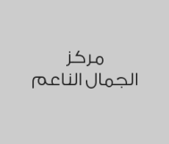 اشتري أي خدمة واحصلي على خدمة منكير اليدين مجاناً