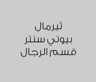 عرض جلسة هيدرافيشل برو لتنظيف البشرة