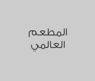 اطلب مشروب قهوة من اختيارك بالأضافة إلى حلا وافل أو بان كيك