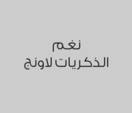 خصم 20% من قيمة الفاتورة