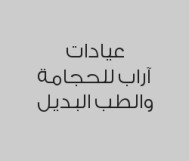 حجامة علاجية