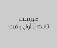 خصم 5% على العروض الداخلية