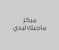 خصم 20% على جميع الخدمات 