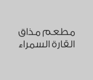 سلطة جرجير مع الخضار بـ 10 ريال