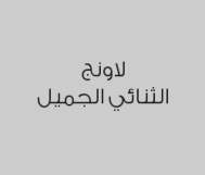 اطلب حلا واحصل على قهوة اليوم مجاناً