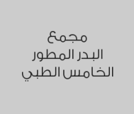 خصم 50% على الكشفية داخل عيادات المسالك البولية	