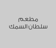 خصم 15% من قيمة الفاتورة 