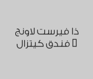 1 مكرونة فوتتشيني + 1 بيتزا شيش + 1 برتقال بـ 60 ريال