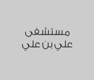 كشف الطبيب الاخصائي