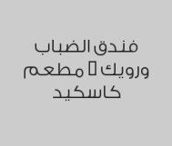 اطلب كاسة شاي واحصل على ثاني مجاناً