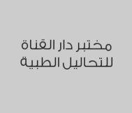 خصم 80% على جميع التحاليل داخل المملكة