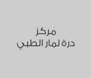 كشف طبيب الأسنان مجاناً