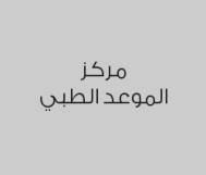 (خصم 20% على باقي الخدمات(الطوارئ / الضماد