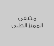 ميزوثيرابي بـ250 ريال  