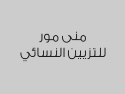 حمام مغربي عادي