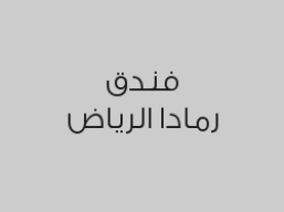 خصم 15% على المطعم والكافيه