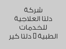 خدمات طبيب + ممرضة