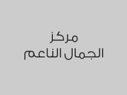 خصم 20% من قيمة الفاتورة