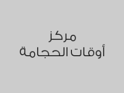 جلسة 12 كاسة (رجال - نساء) بـ140 ريال