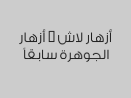 خصم 20% من قيمة الفاتورة
