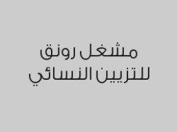 تساريح شعر بـ 172 ريال بدلاً من 220 ريال