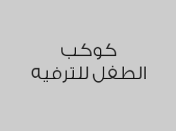 يوم مفتوح من الأحد الى الأربعاء
