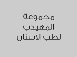 عند وجود عروض خاصة يحق للعميل اختيار السعر الأقل