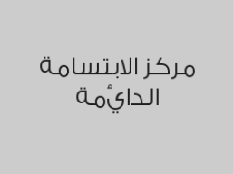 ميزوثيرابي مع الديرمابن بـ 199 ريال بدلاً من 300 ريال