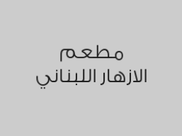 عرض الفطاير